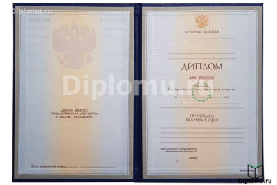 диплом специалиста 1997-2003 гознак